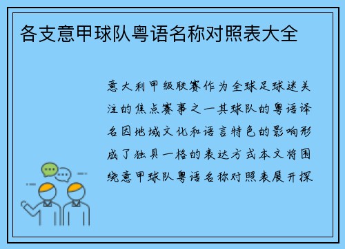 各支意甲球队粤语名称对照表大全
